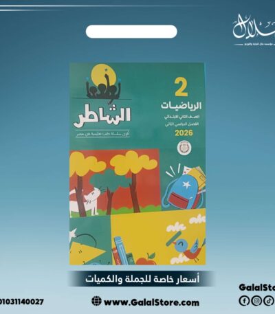 كتاب الشاطر رياضيات