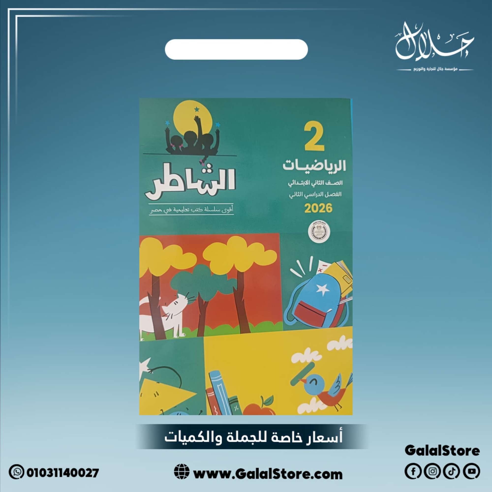 كارت جديد (30) كتاب الشاطر رياضيات