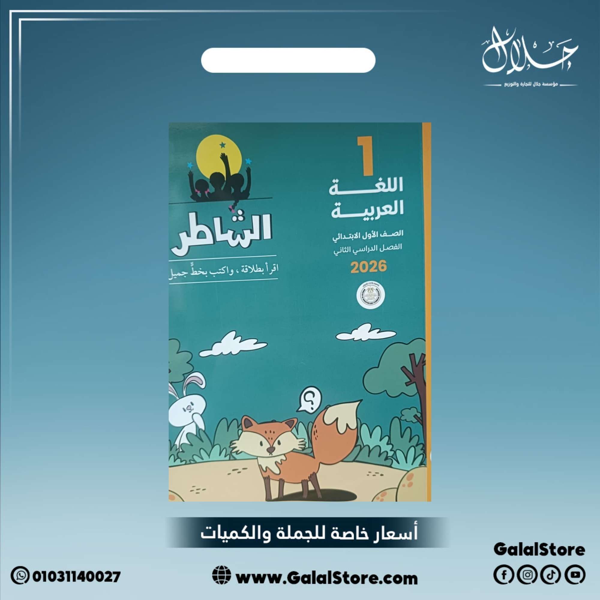 كارت جديد (31) كتاب الشاطر لغة عربية