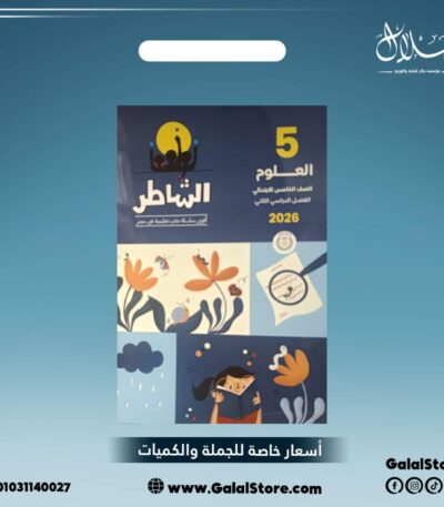 كتاب الشاطر علوم
