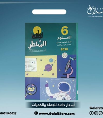 كتاب الشاطر علوم