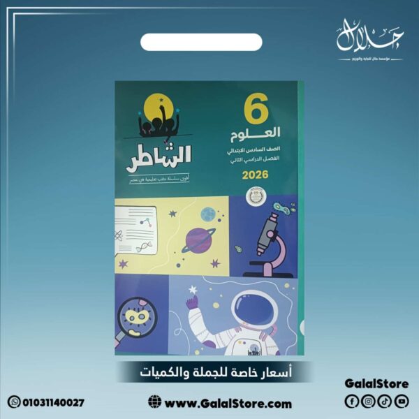 كتاب الشاطر علوم