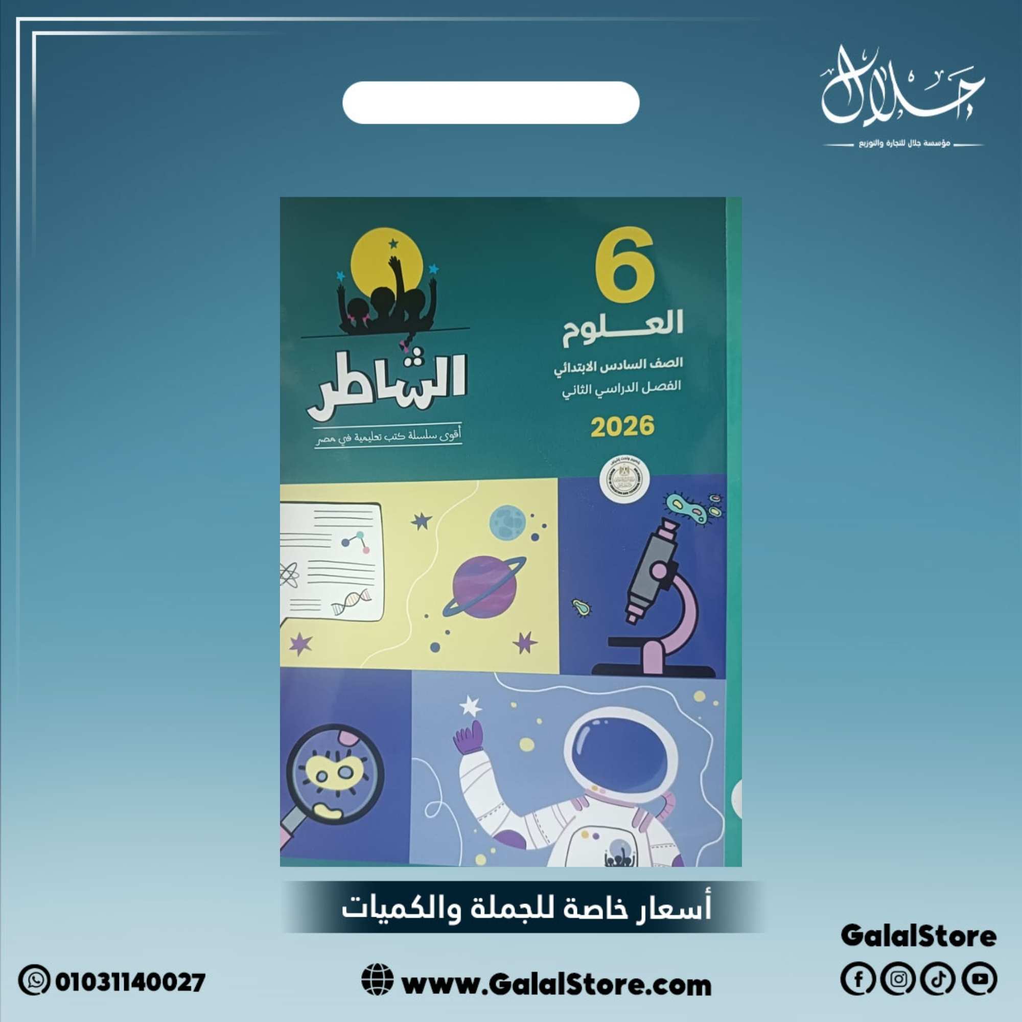 كارت جديد (34) كتاب الشاطر علوم