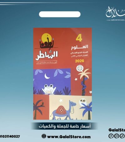 كتاب الشاطر علوم