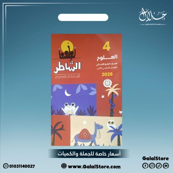 كتاب الشاطر علوم