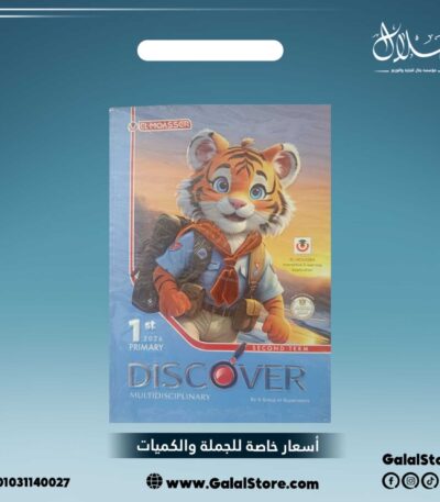 كتاب المعاصر اكتشف