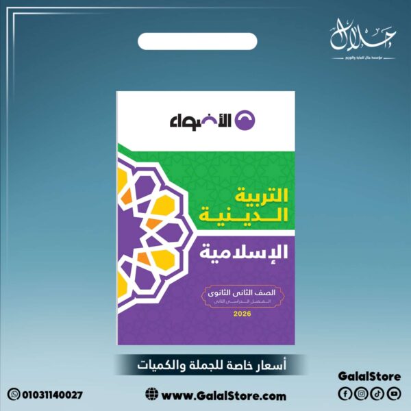 كتاب الاضواء دين