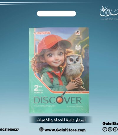 كتاب المعاصر اكتشف