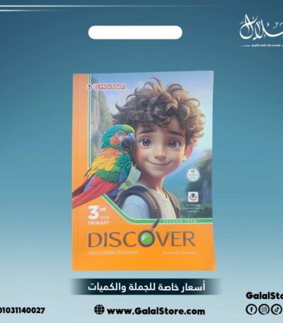 كتاب المعاصر اكتشف