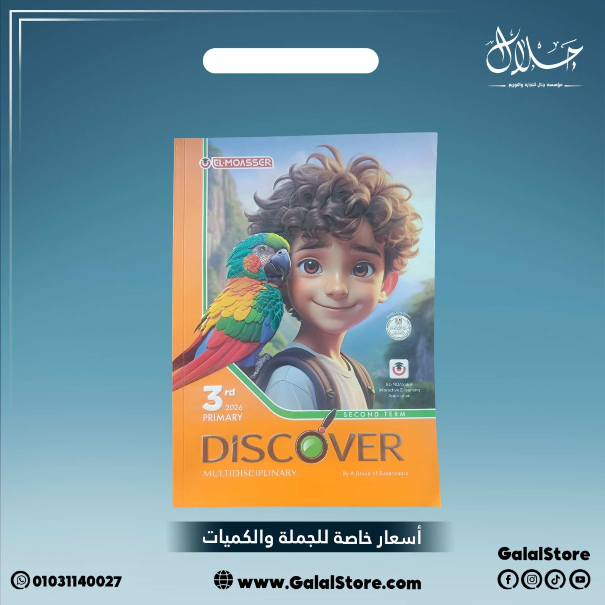 كارت جديد (41) كتاب المعاصر اكتشف