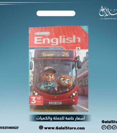 كتاب المعاصر انجليزي
