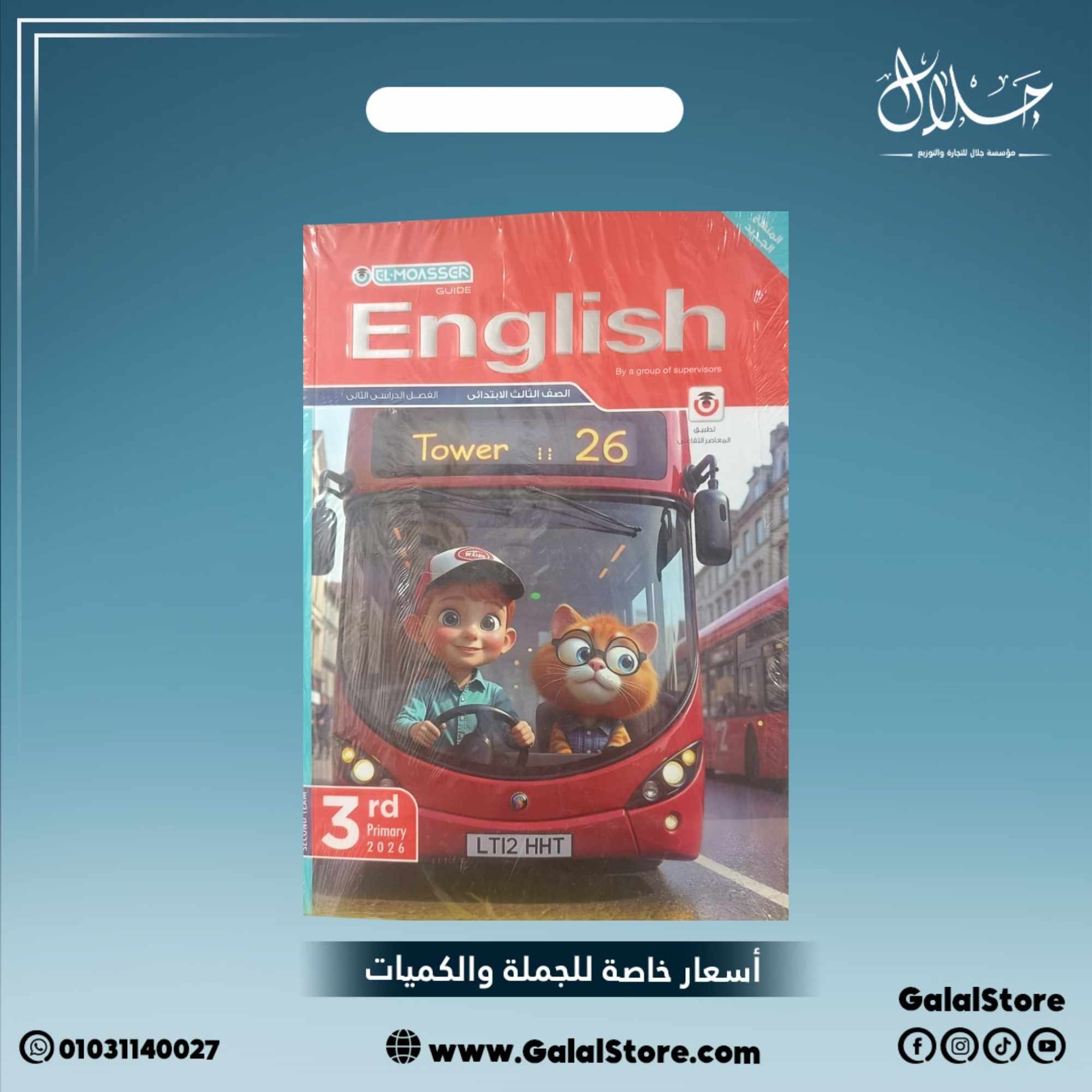 كارت جديد (42) كتاب المعاصر انجليزي