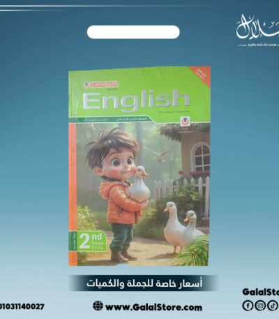 كتاب المعاصر انجليزي