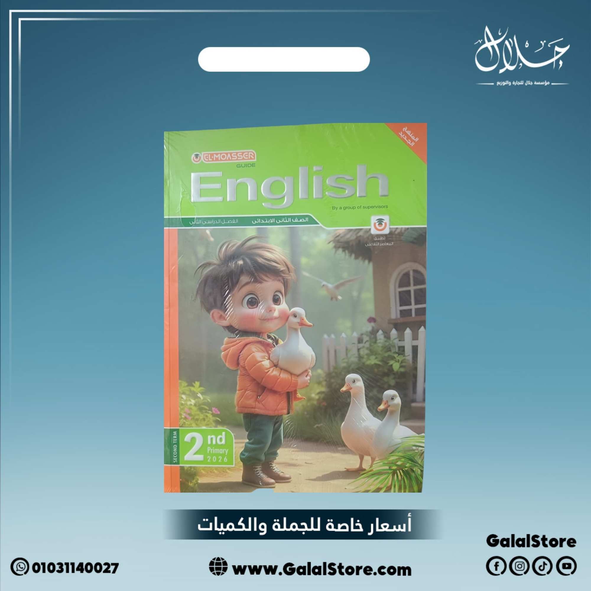 كارت جديد (43) كتاب المعاصر انجليزي