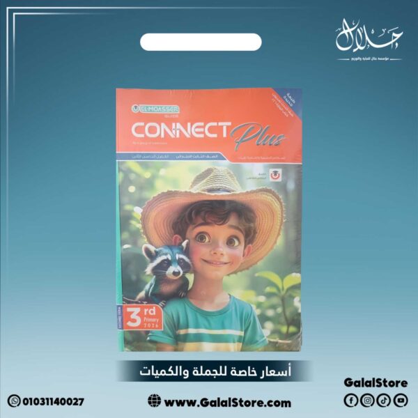 كتاب المعاصر انجليزي كونكت بلس