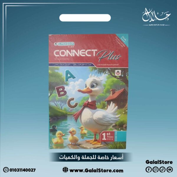 كتاب المعاصر انجليزي كونكت بلس