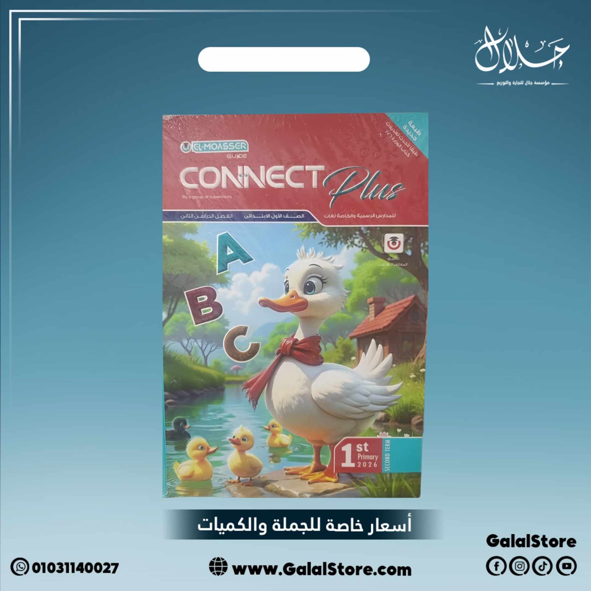 كارت جديد (47) كتاب المعاصر انجليزي كونكت بلس