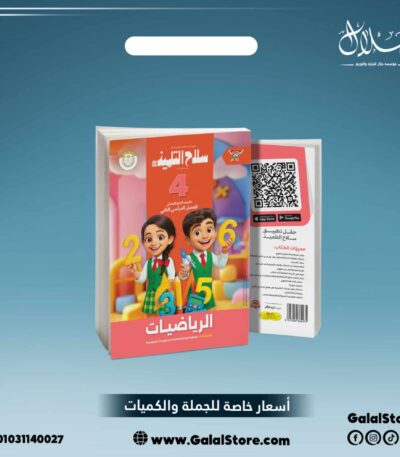 كتاب سلاح التلميذ رياضيات