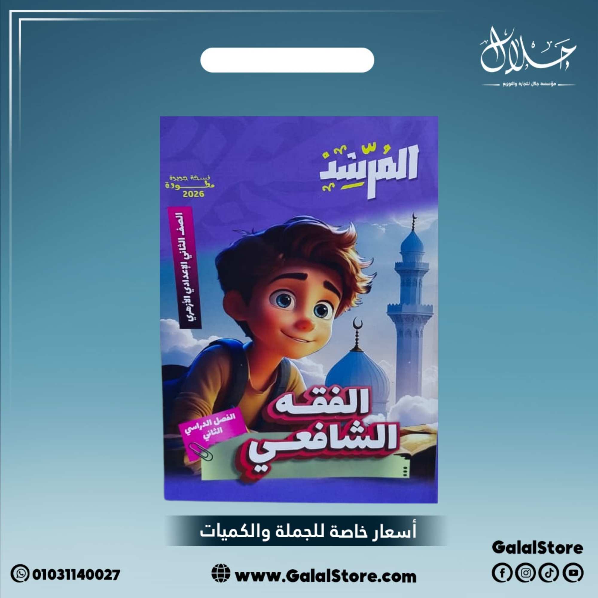 كارت جديد (57) كتاب المرشد الفقه الشافعي