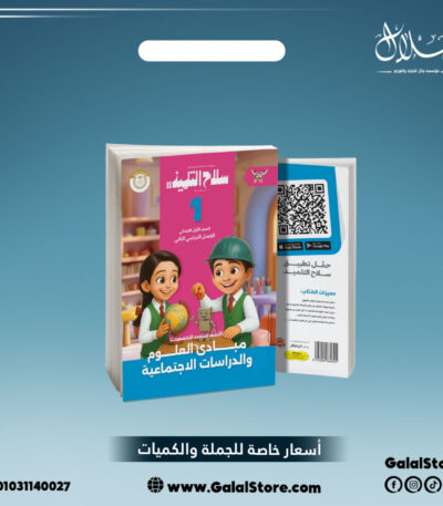 كتاب سلاح التلميذ اكتشف