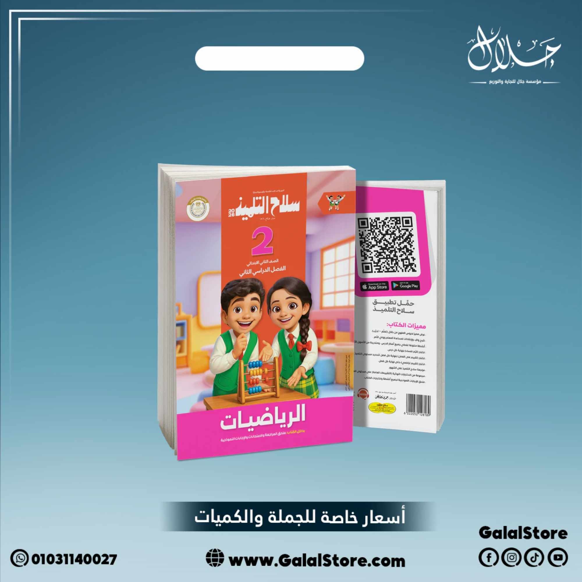 كارت جديد (6) كتاب سلاح التلميذ رياضيات