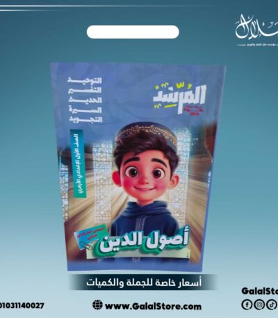 كتاب المرشد اصول الدين