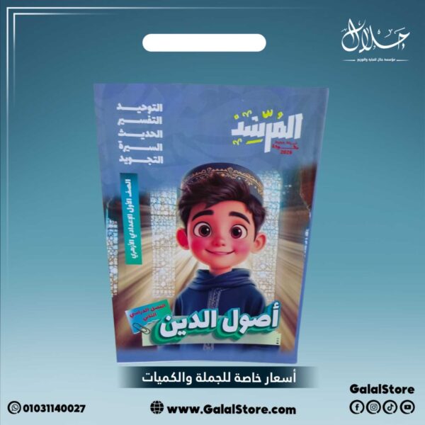 كتاب المرشد اصول الدين