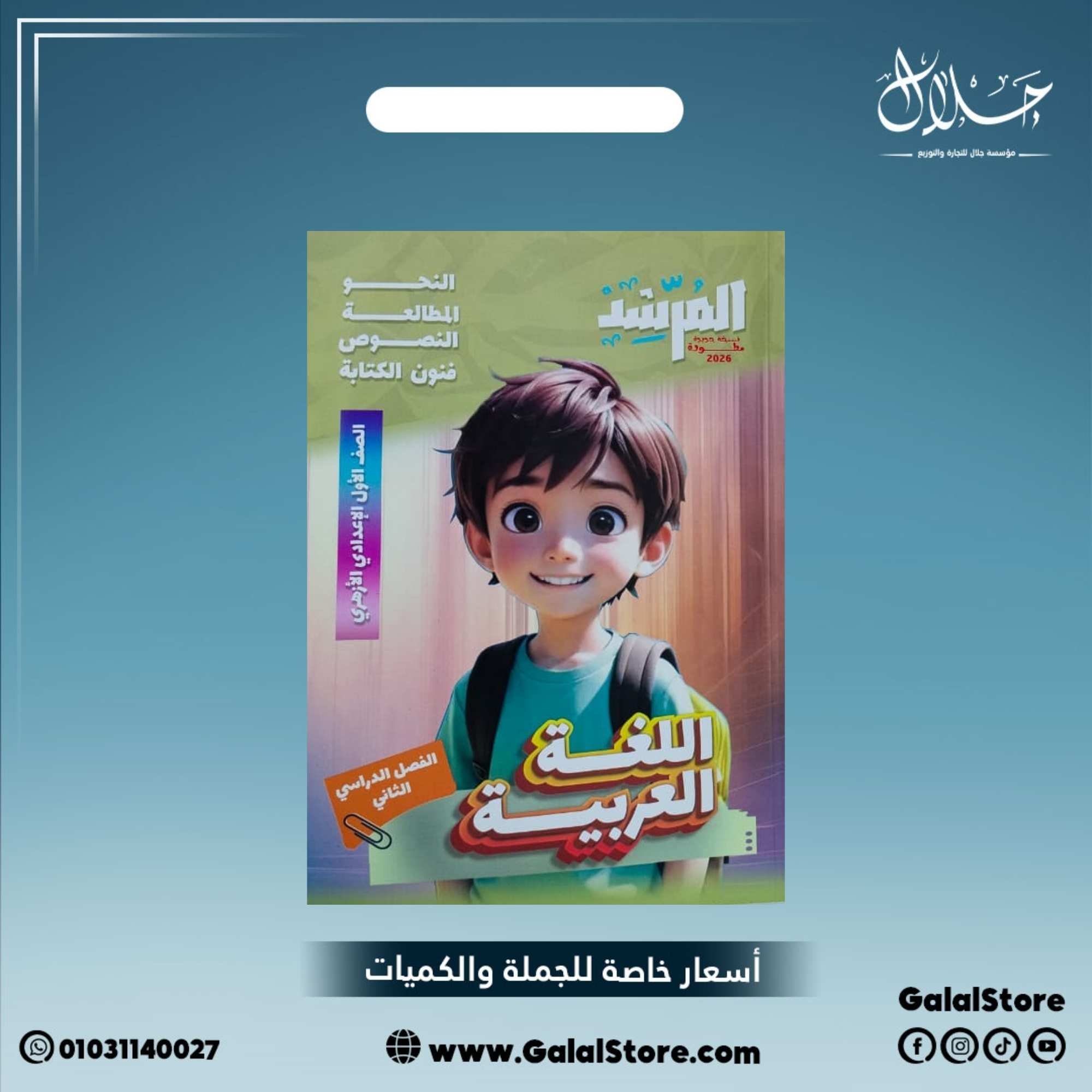 كارت جديد (62) كتاب المرشد اللغه العربيه