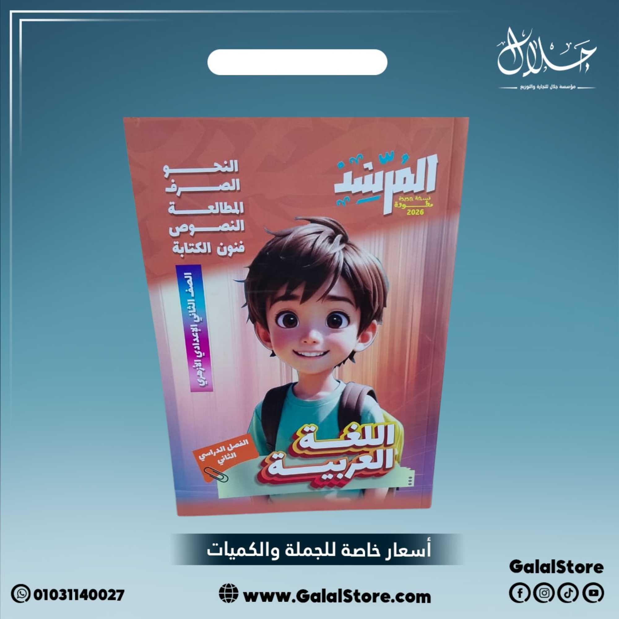 كارت جديد (63) كتاب المرشد اللغه العربيه