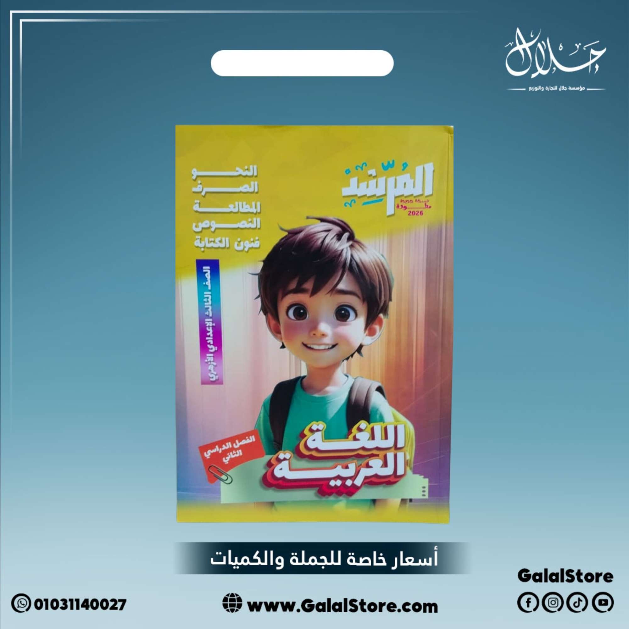 كارت جديد (64) كتاب المرشد اللغة العربية