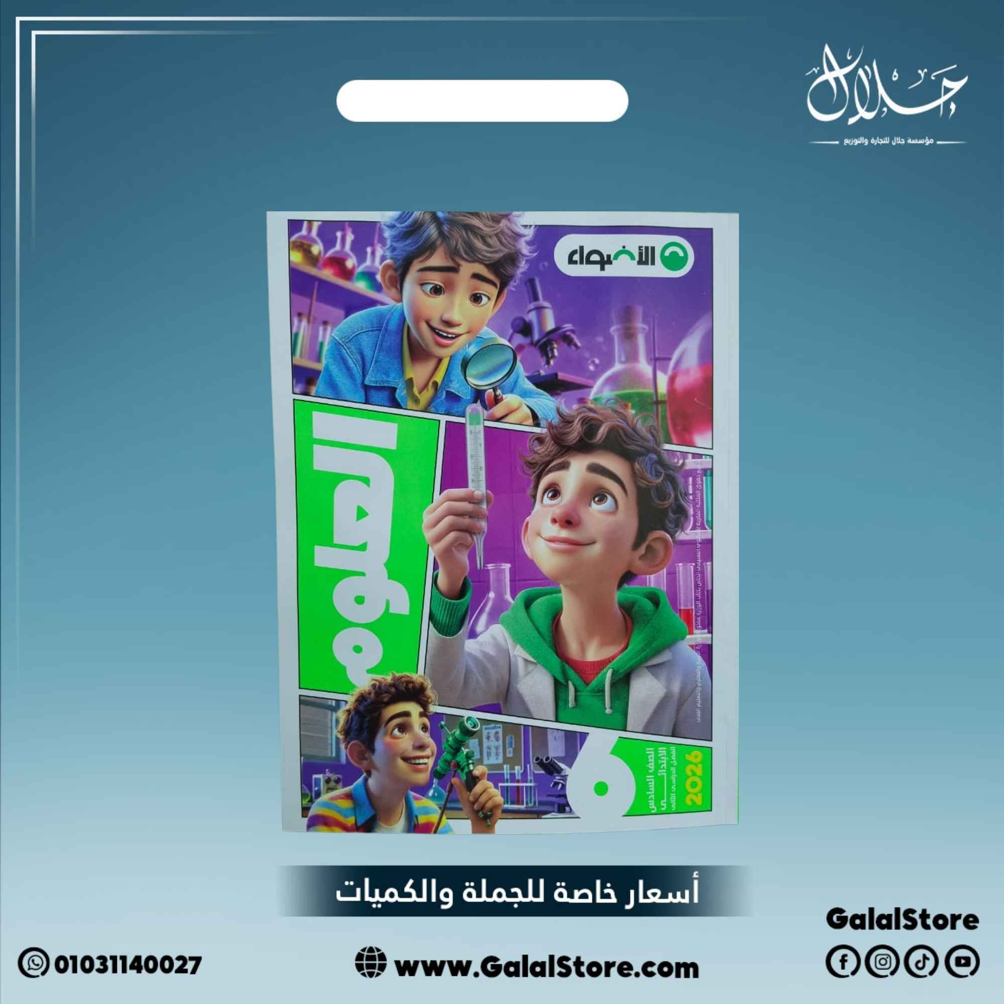 كارت جديد (65) كتاب الاضواء علوم