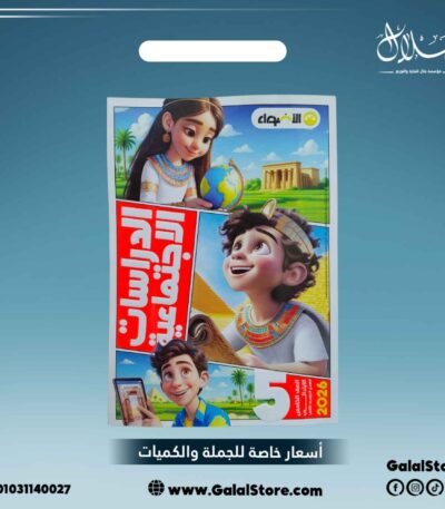 كتاب الاضواء الدراسات الاجتماعيه