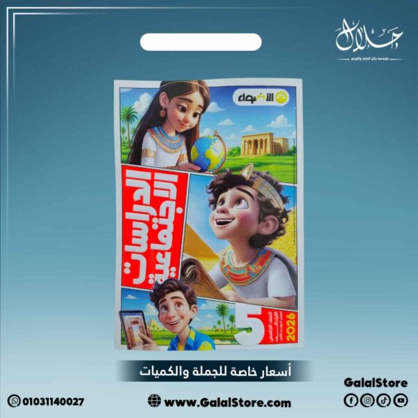 كتاب الاضواء الدراسات الاجتماعيه