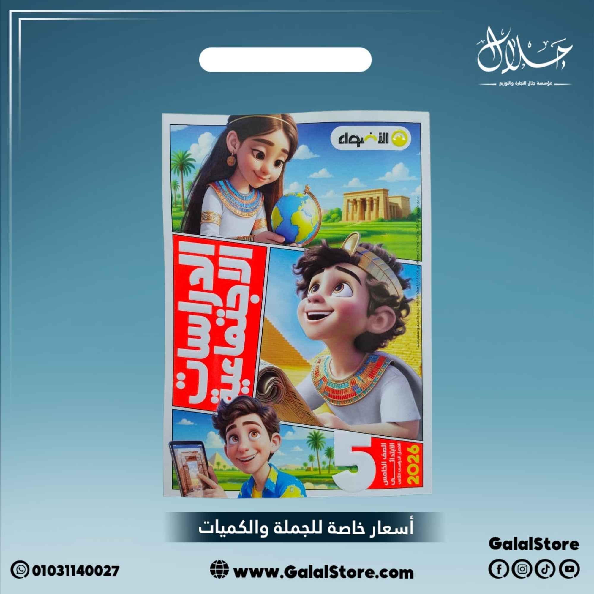 كارت جديد (67) كتاب الاضواء الدراسات الاجتماعيه