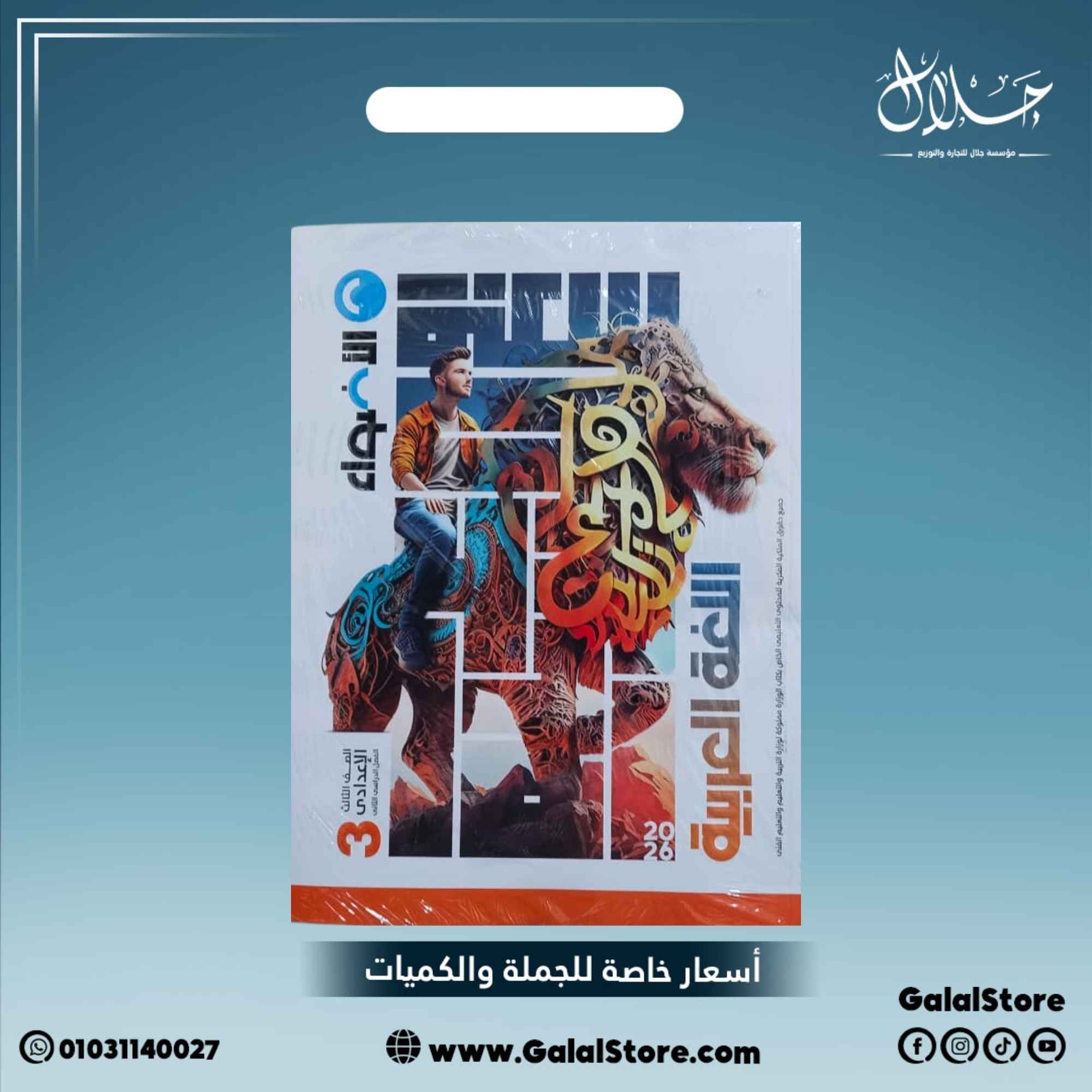 كارت جديد (68) كتاب الاضواء اللغة العربية