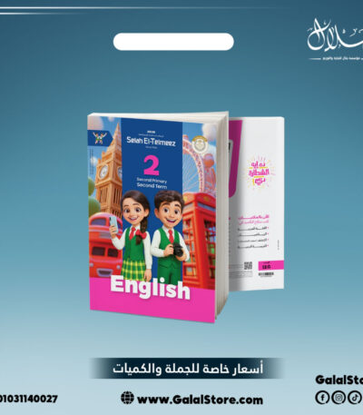 كتاب سلاح التلميذ لغة انجليزية