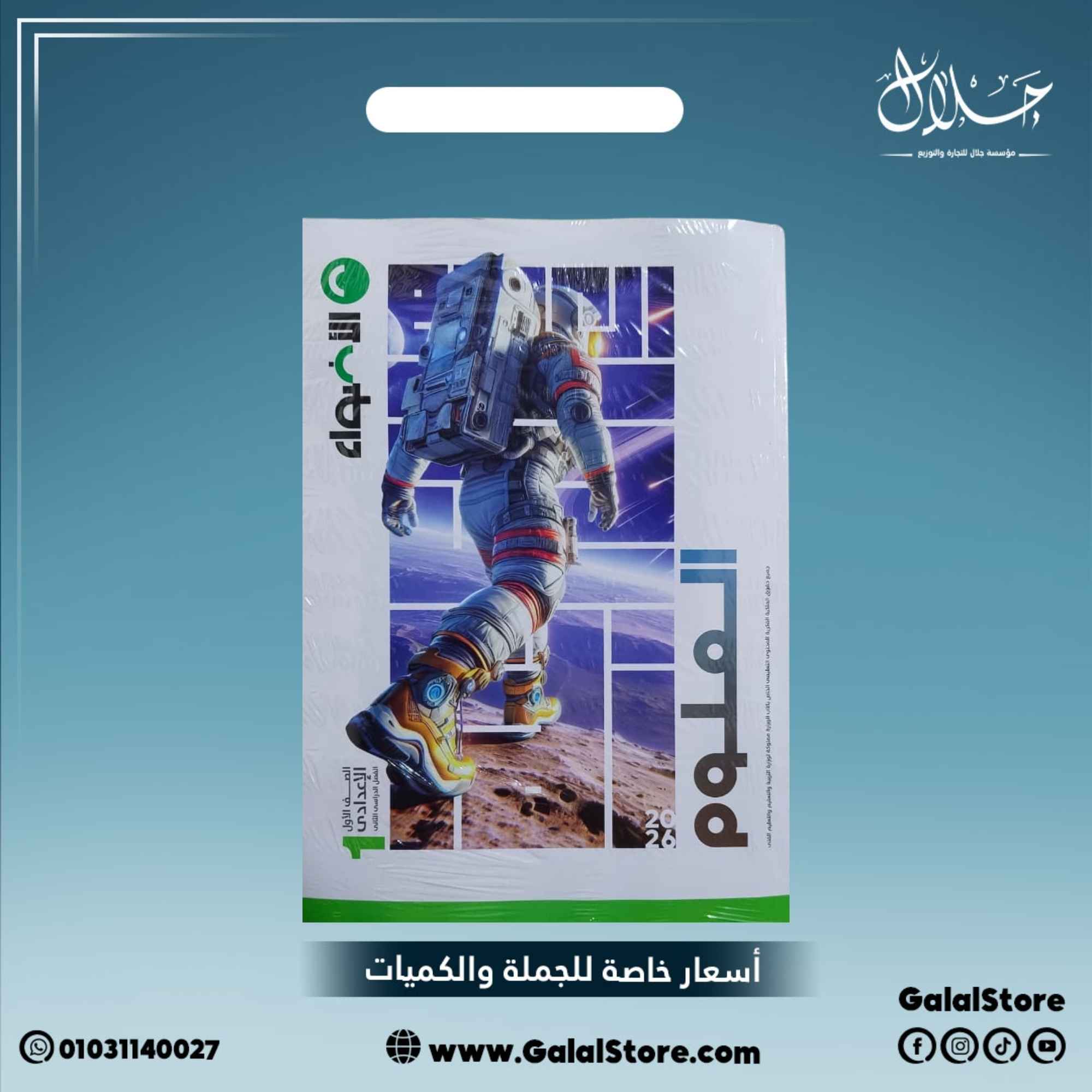 كارت جديد (74) كتاب الاضواء علوم