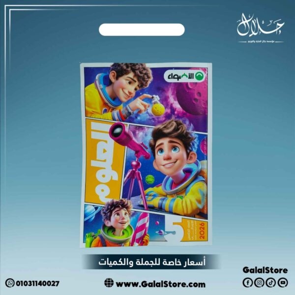 كتاب الاضواء علوم