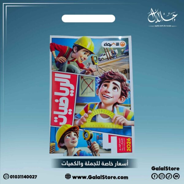 كتاب الاضواء رياضيات