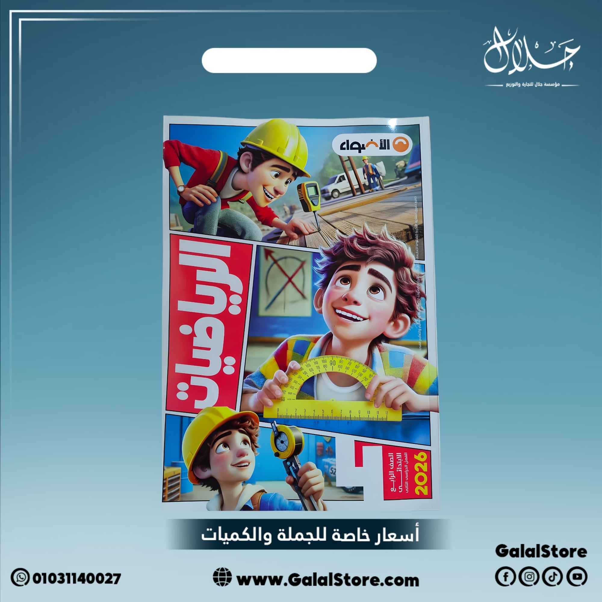 كارت جديد (78) كتاب الاضواء رياضيات