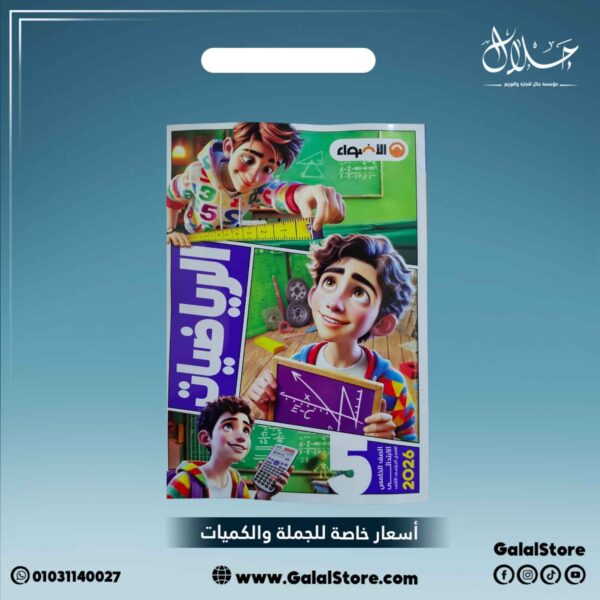 كتاب الاضواء رياضيات