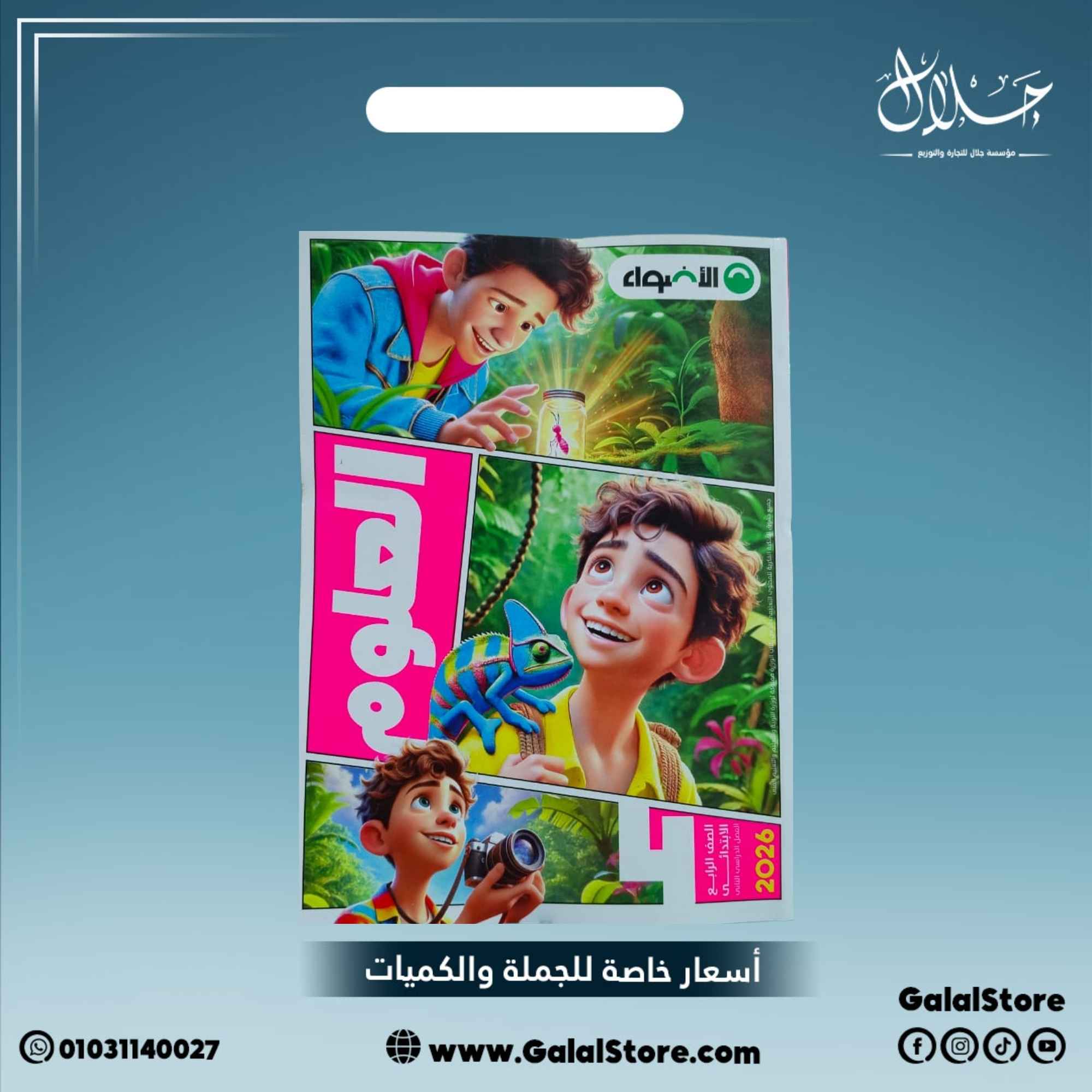 كارت جديد (80) كتاب الاضواء علوم