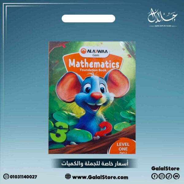 كتاب الاضواء Math Kg1