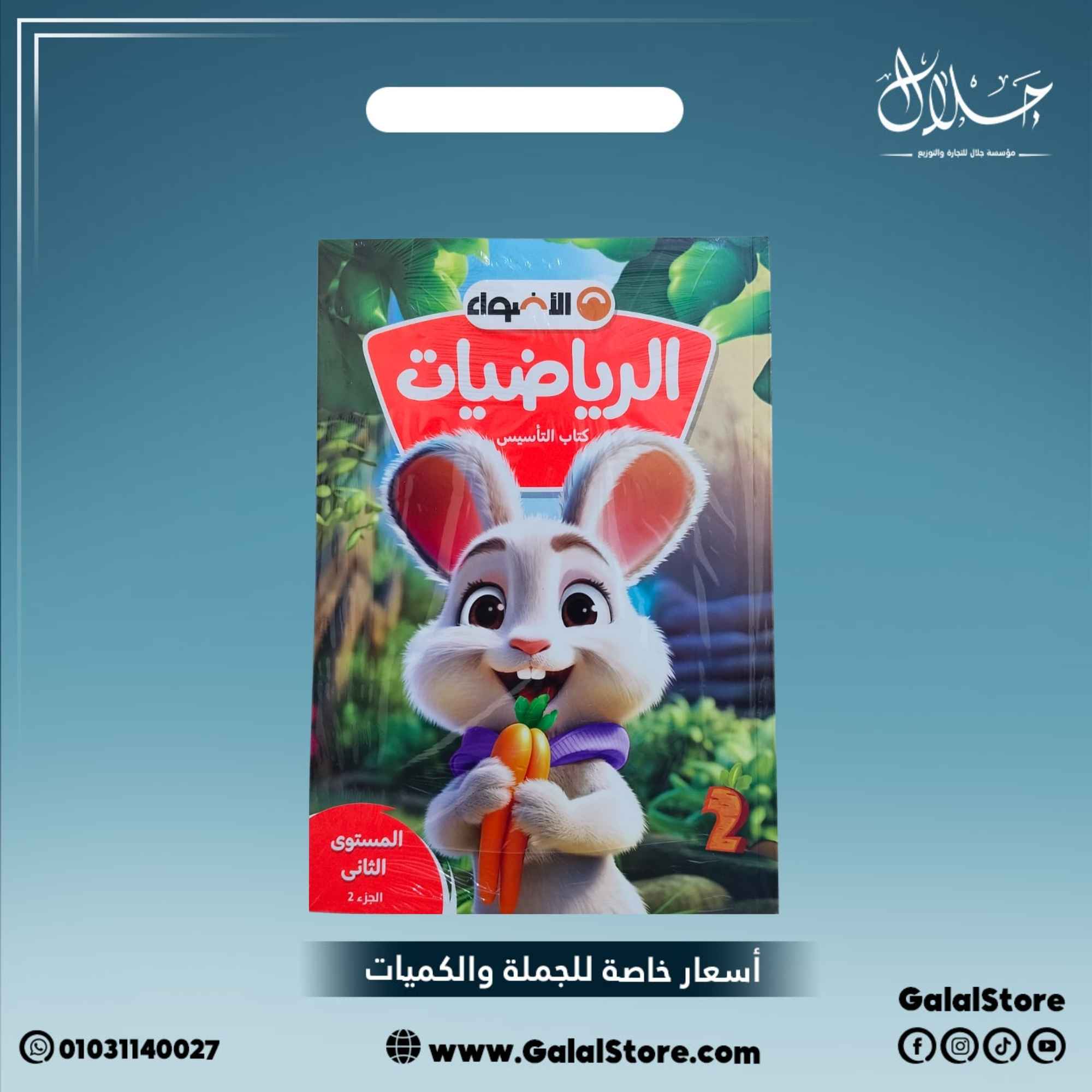 كارت جديد (83) كتاب الاضواء رياضيات المستوى الثاني