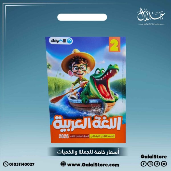 كتاب الاضواء لغة عربية