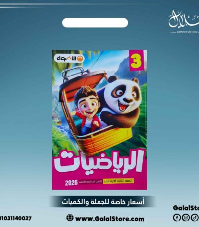 كتاب الاضواء رياضيات