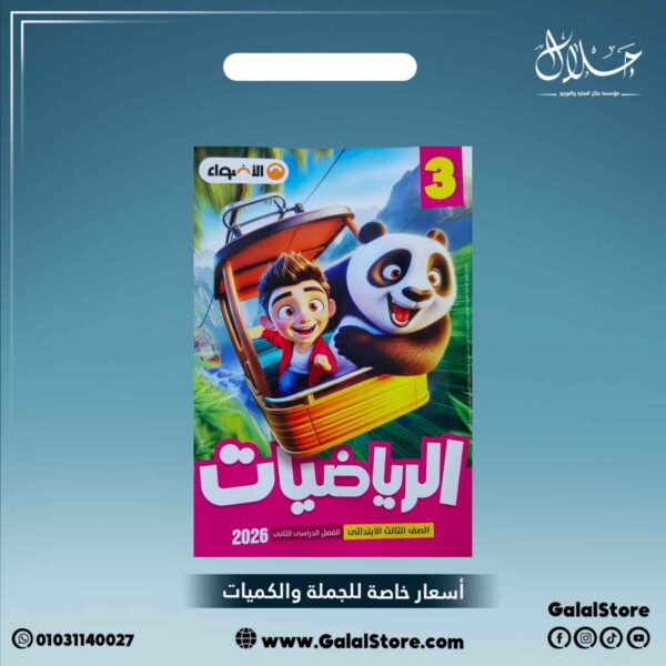 كتاب الاضواء رياضيات