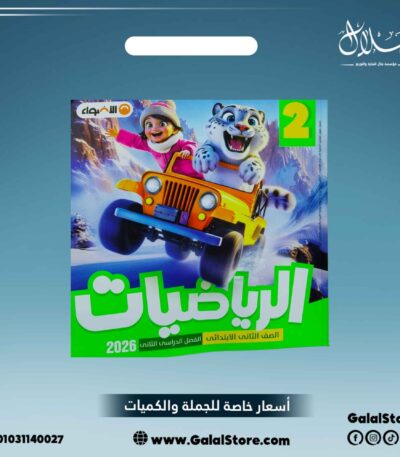 كتاب الاضواء رياضيات
