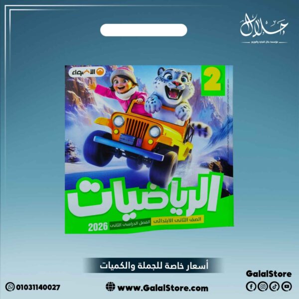 كتاب الاضواء رياضيات