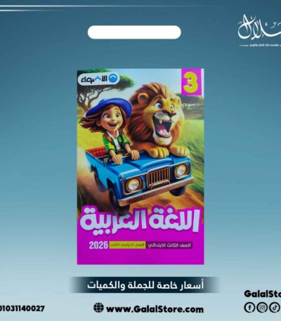 كتاب الاضواء لغة عربية